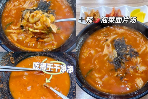 辣泡菜面片湯
