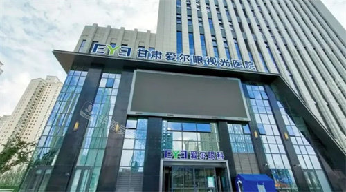甘肃爱尔眼视光医院大楼