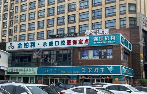 无锡永康口腔门头