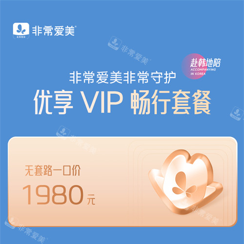 非常愛美赴韓暢行套餐價(jià)格