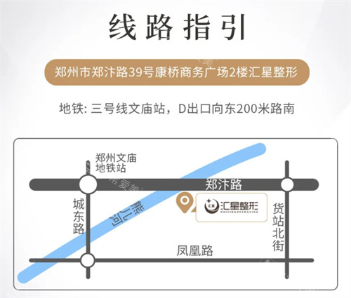 郑州汇星整形地址