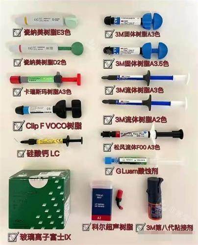 不同品牌的树脂补牙材料实物展示图