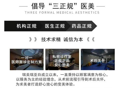 榆林瑞美瑞亞醫(yī)療美容優(yōu)勢介紹