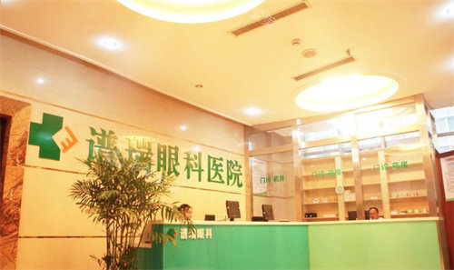 常州谱瑞眼科医院前台