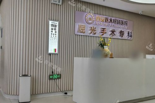 西安#2Y*&x*b眼科医院前台