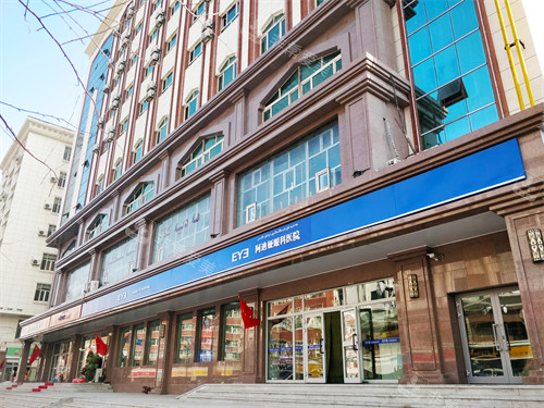 乌鲁木齐爱尔阿迪娅眼科医院门头环境
