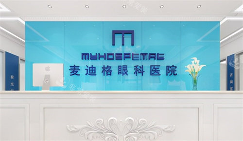 济南麦迪格眼科医院前台