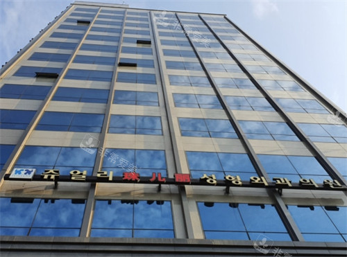 韓國珠兒麗整形外科門頭