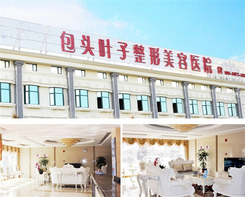 包头叶子整形门头环境图 包头叶子整形门头环境图