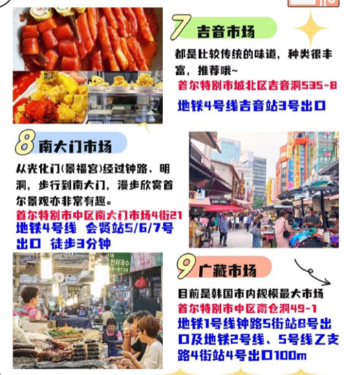 韓國傳統(tǒng)市場(chǎng)地址分享