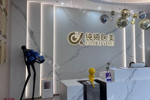 成都金牛純曦醫(yī)美前臺環(huán)境