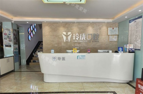 泰州玲珑口腔前台