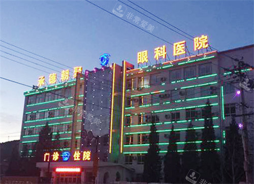 承德朝聚眼科外景