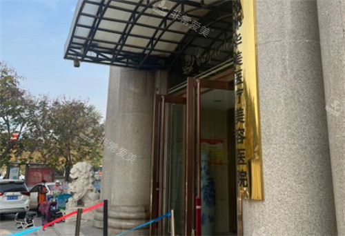 邯郸华美整形外景图片