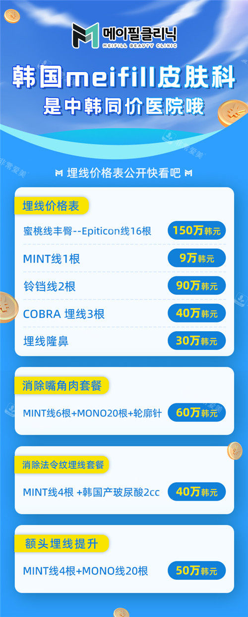 韩国meifill皮肤科 韩国meifill皮肤科