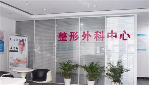 青岛蓝石整形整形外科