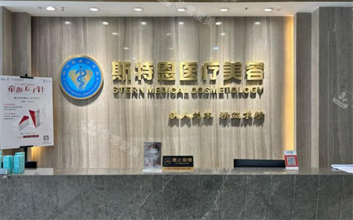 石家庄斯特恩整形大厅