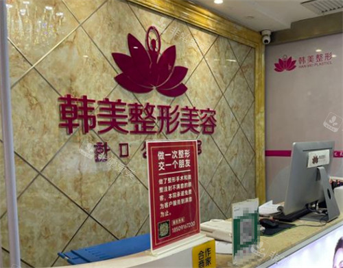 漢中韓美整形前臺(tái)