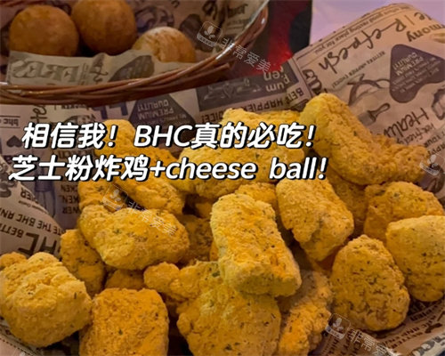 BHC炸雞