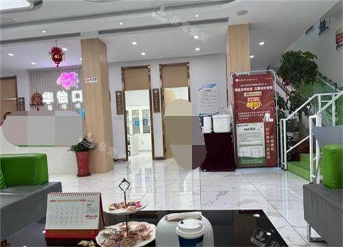 山东威海华怡口腔医院大厅环境