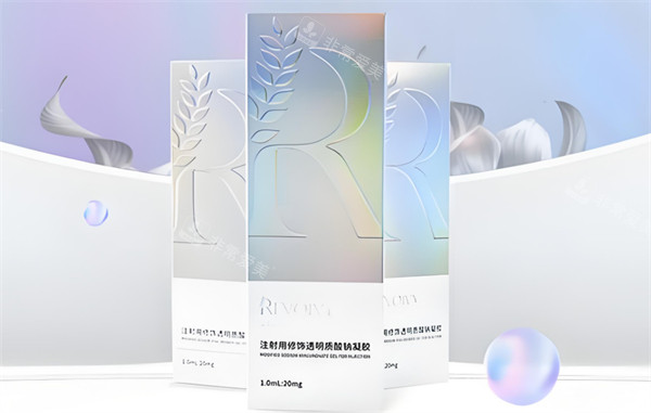 润洛薇玻尿酸照片