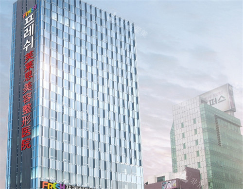 韓國(guó)芙萊思整形外科外景 韓國(guó)芙萊思整形外科外景