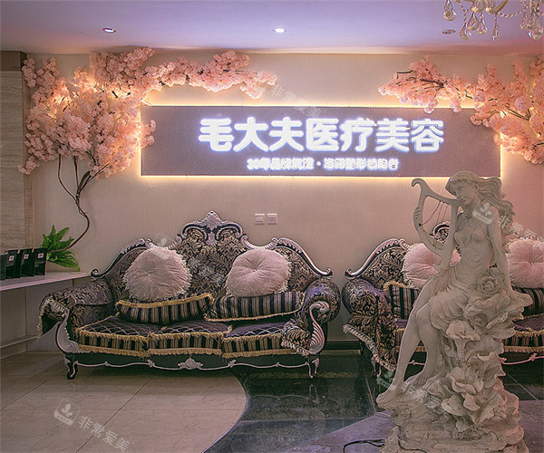 洛陽(yáng)毛大夫醫(yī)療美容內(nèi)部環(huán)境 洛陽(yáng)毛大夫醫(yī)療美容內(nèi)部環(huán)境
