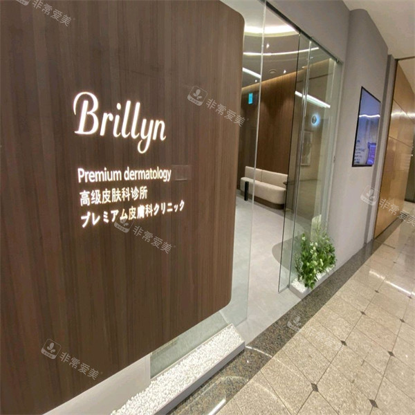 韩国Brillyn皮肤科门头