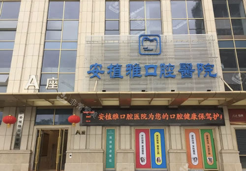 南昌安植雅口腔医院（天使金融广场店）环境