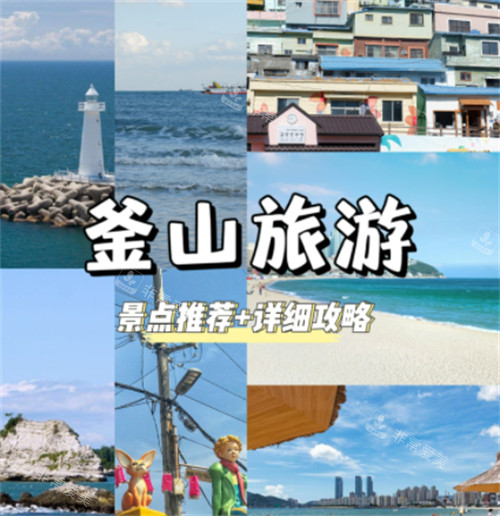 韩国釜山旅游攻略指南:一日游必去景点有海水浴场/太宗台/The Bay 101!