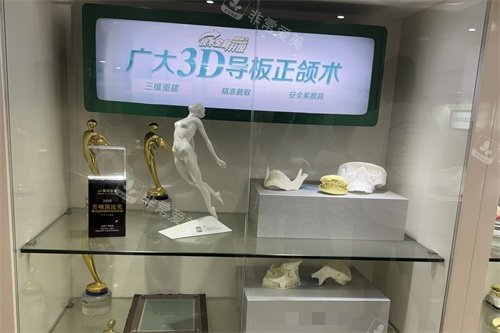 广州广大整形医院3D导板正颌术展示柜