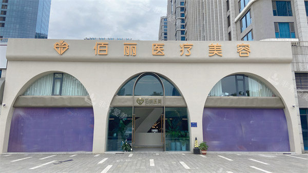 洛陽(yáng)佰麗醫(yī)療美容外景 洛陽(yáng)佰麗醫(yī)療美容外景