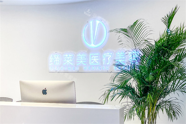 洛陽締萊美整形前臺 洛陽締萊美整形前臺