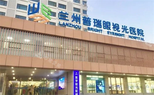 兰州普瑞眼视光医院门头