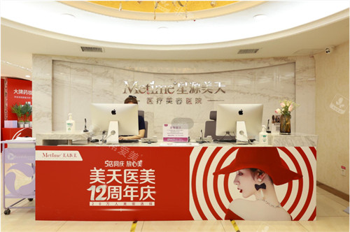 石家庄美天整形前台环境图