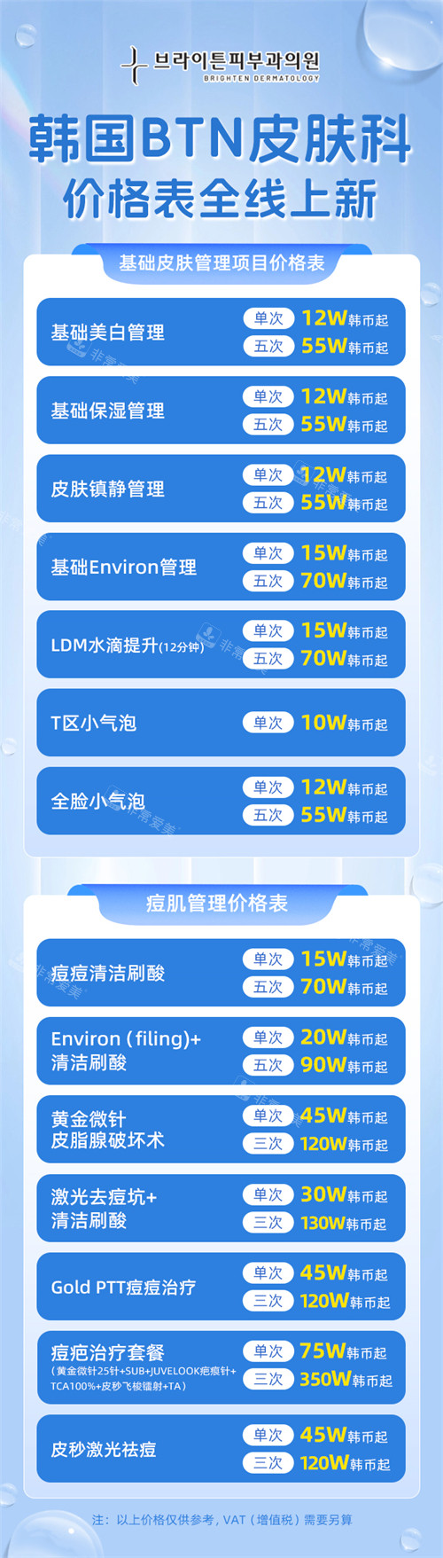 韩国BTN皮肤科价格表 韩国BTN皮肤科价格表