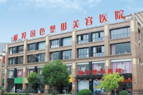 蚌埠国色整形门头