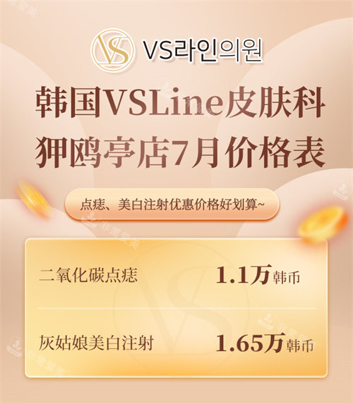 韓國VSLine皮膚科