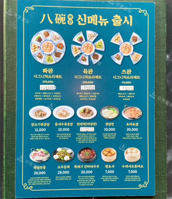 江南中餐廳八碗菜單