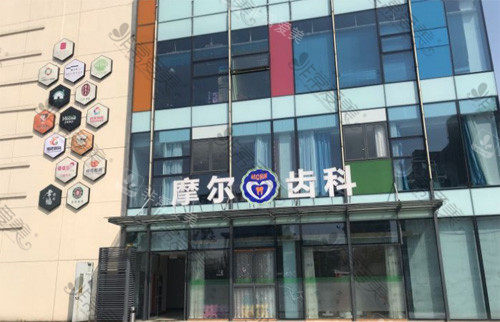 苏州摩尔口腔怎么样