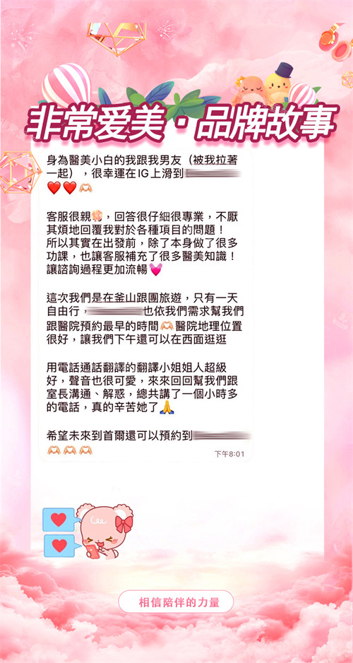 非常愛(ài)美品牌故事聊天框