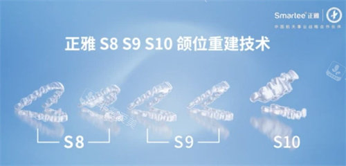 正雅S8-S10