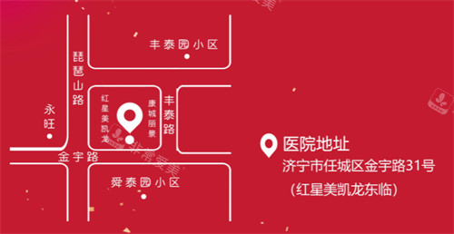 济宁医莱美医疗美容地址