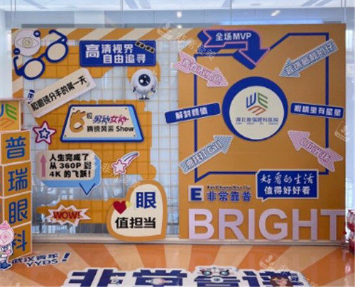 湖北普瑞眼科展示墙