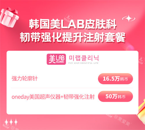 韩国美LAB皮肤科 韩国美LAB皮肤科