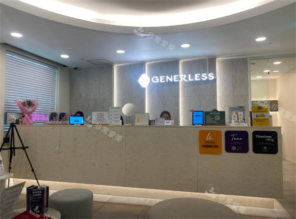 韩国Generless皮肤科前台环境、 韩国Generless皮肤科前台环境、
