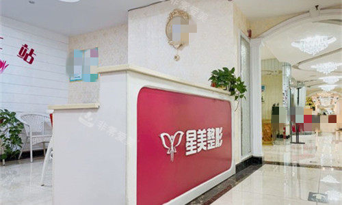 平頂山星美醫(yī)療美容前廳logo圖展示 平頂山星美醫(yī)療美容前廳logo圖展示