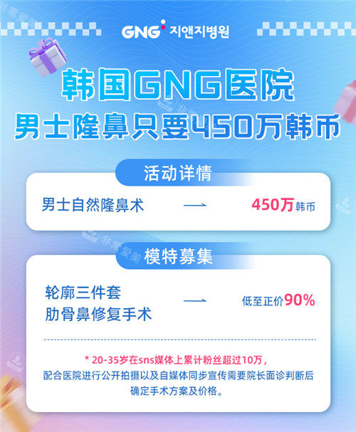 韩国GNG医院价格表.jpg 韩国GNG医院价格表.jpg