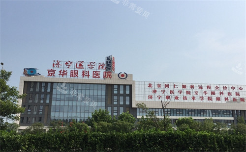 济宁京华眼科外景环境图
