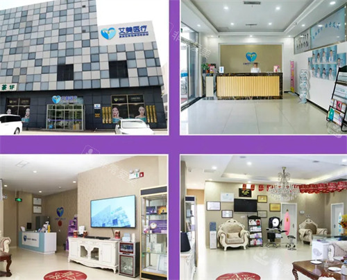 廊坊艾美整形环境拼图